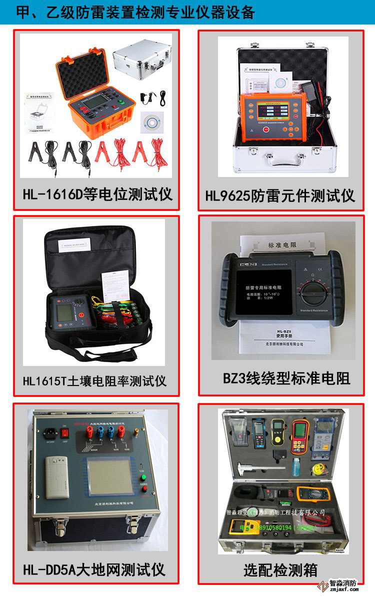 <a href='http://m.sk-shukang.com' target='_blank' title='德州防雷' ><strong>德州防雷</strong></a>檢測裝置,德州防雷裝置德州檢測設備儀器 德州<a href='http://m.sk-shukang.com/pro/pro5/' target='_blank' title='德州防雷檢測裝置' style='color:#eb0505'><strong>德州防雷檢測裝置</strong></a>,德州防雷裝置德州檢測設備儀器