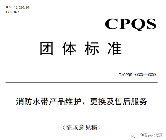 呼和浩特新標準意見稿：消防水帶6年報廢，消防軟管卷盤5年報廢,消防水槍......