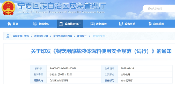 呼和浩特銀川燃氣爆炸特別重大事故之后，寧夏七部門聯合出臺了一個重要文件