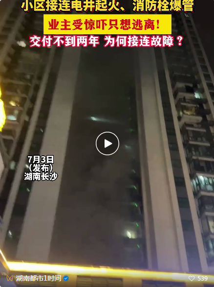 呼和浩特交樓不到兩年接連電井起火、消火栓爆水管！業(yè)主舉報自家小區(qū)！